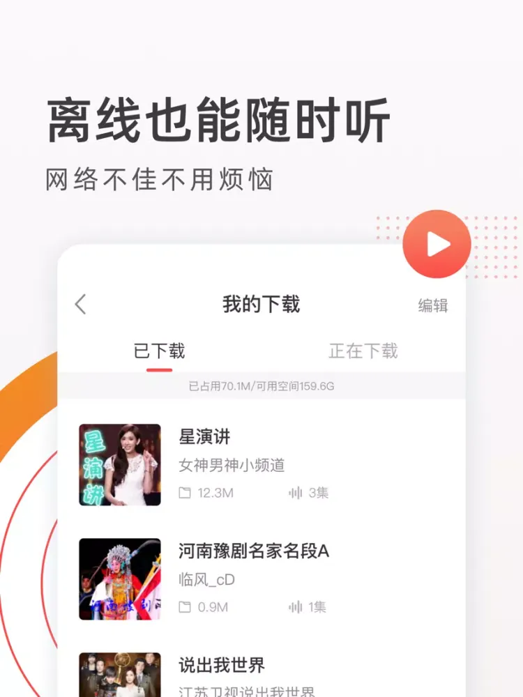 Tangkapan layar 笔趣听书-有声小说大全 iPad 