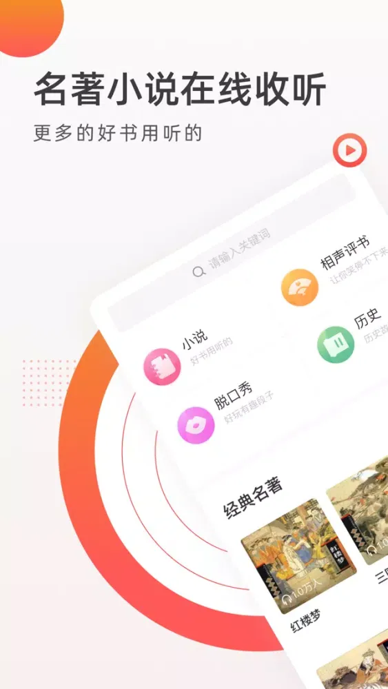 Tangkapan layar 笔趣听书-有声小说大全
