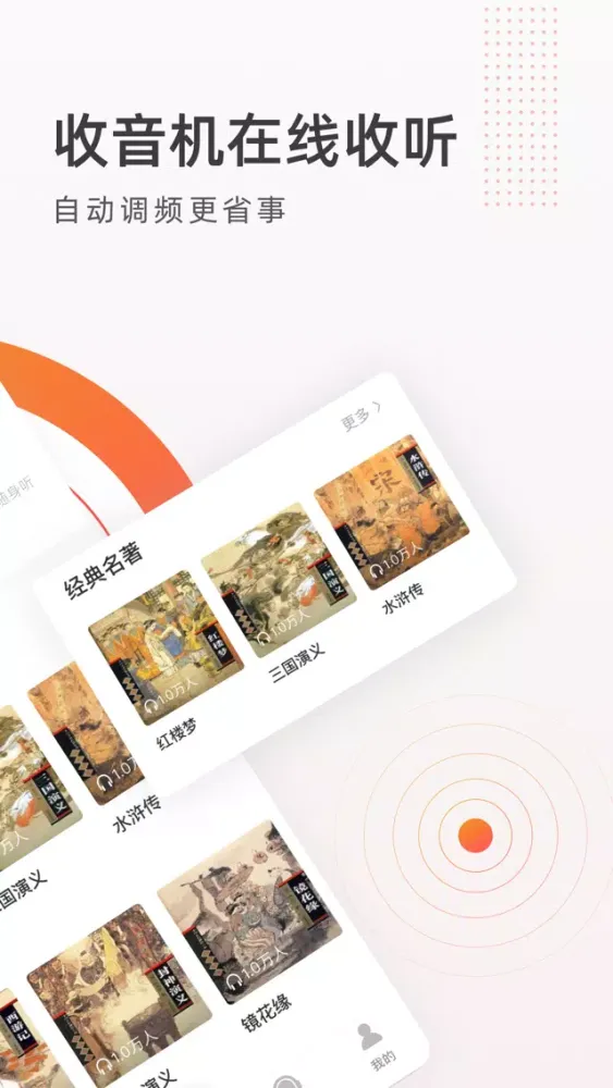 Tangkapan layar 笔趣听书-有声小说大全