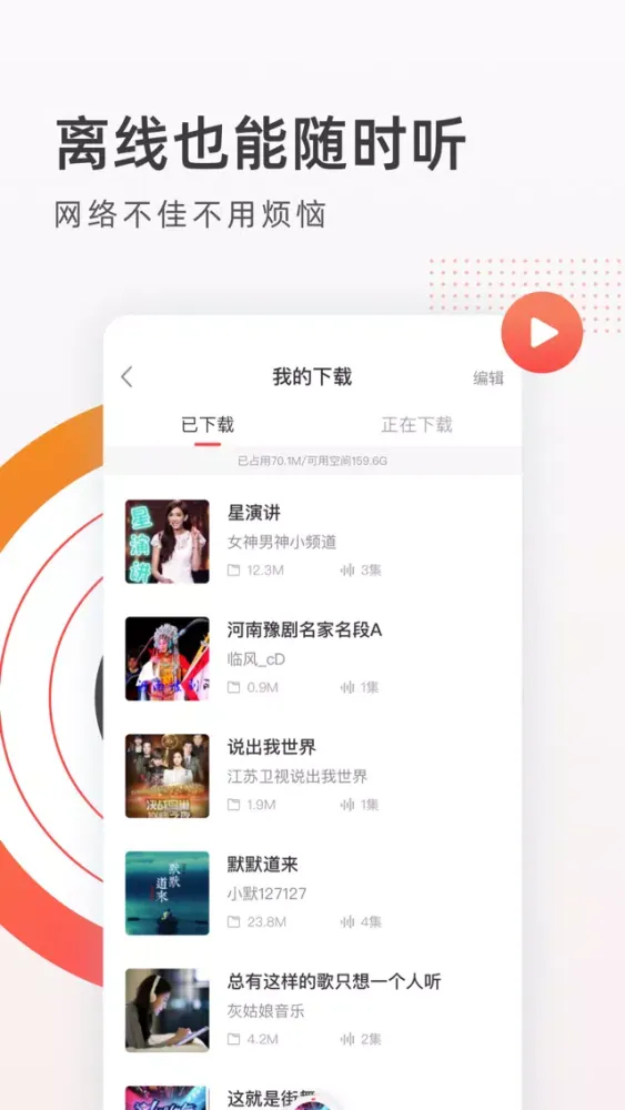 Tangkapan layar 笔趣听书-有声小说大全