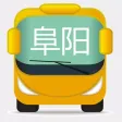 阜阳公交-实时版