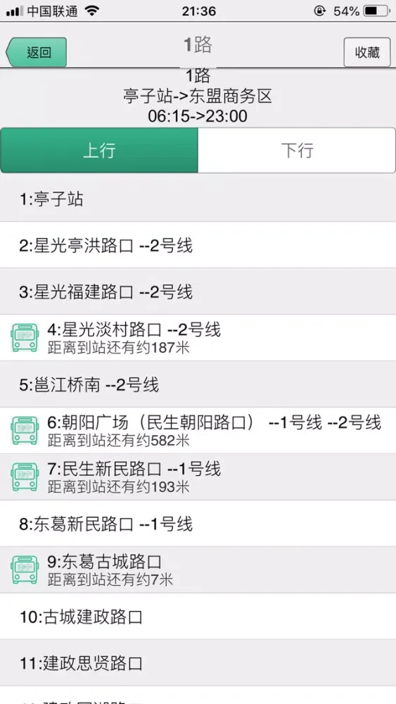 Ảnh chụp màn hình của 南宁公交-实时版