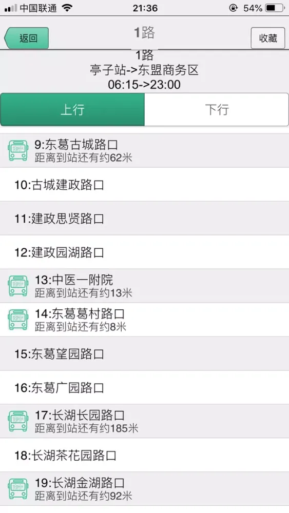 Ảnh chụp màn hình của 南宁公交-实时版
