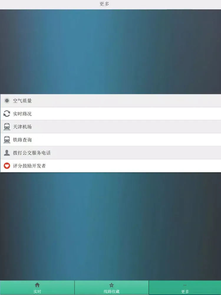 天津公交-实时版 iPad  Screenshots