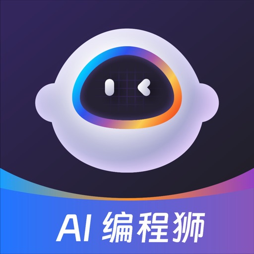 AI编程狮--AI写作论文编程文案生成总结报告翻译