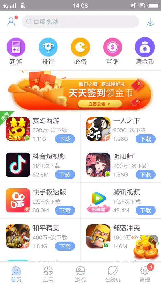 安智市场 سکرین شاٹس