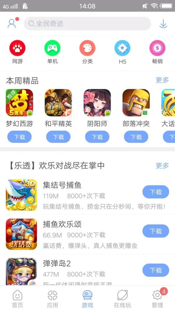 安智市场 سکرین شاٹس