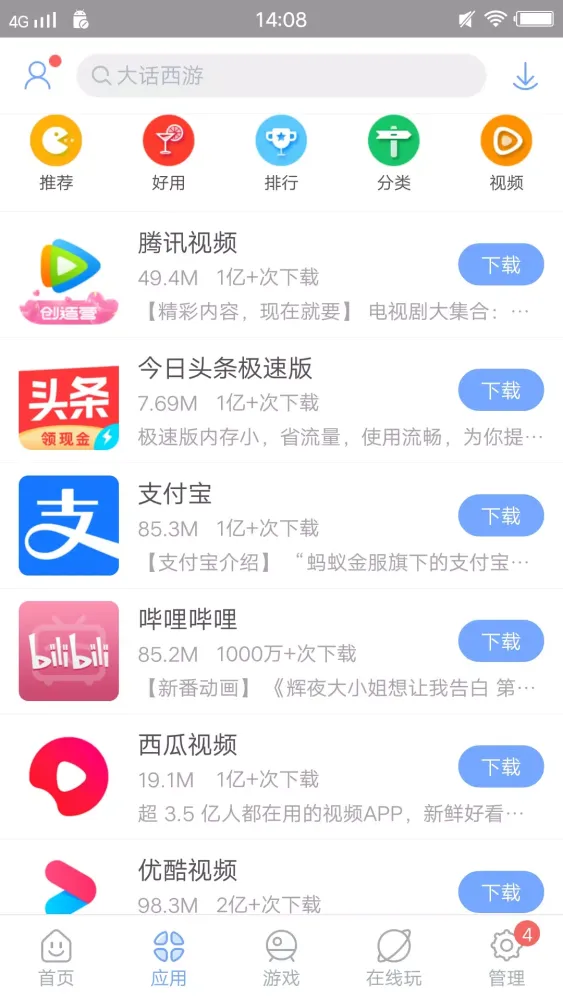 安智市场 سکرین شاٹس