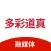 多彩道真