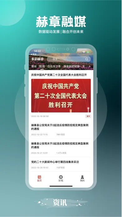 赫章融媒 স্ক্রিনশট
