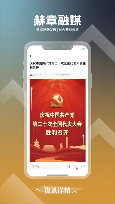 赫章融媒 স্ক্রিনশট