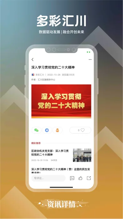 Tangkapan layar 多彩汇川