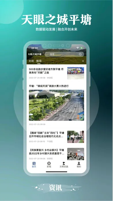 天眼之城平塘-客户端应用截图