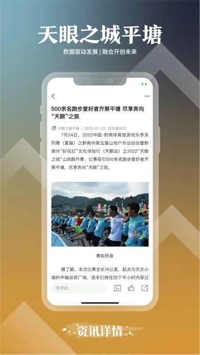 天眼之城平塘-客户端应用截图