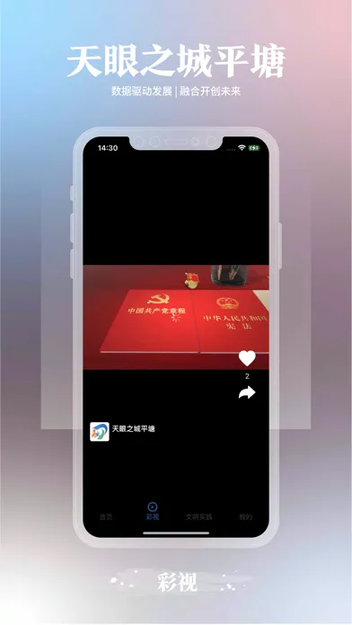 天眼之城平塘-客户端应用截图