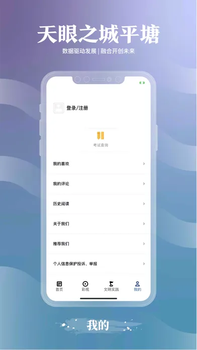 天眼之城平塘-客户端应用截图