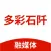 多彩石阡