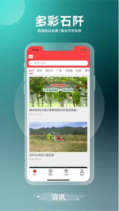 多彩石阡應用截圖