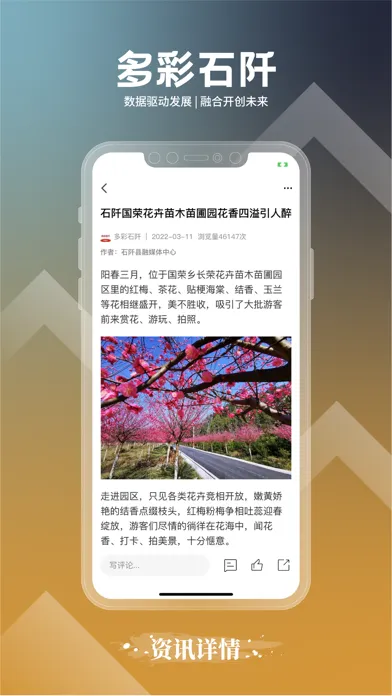 多彩石阡應用截圖