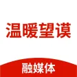 温暖望谟 温暖望谟