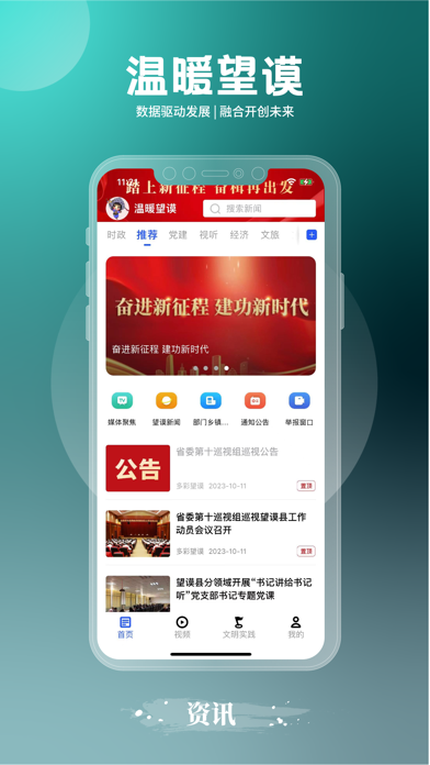 温暖望谟 Ekran Görüntüleri