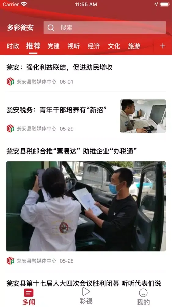 Tangkapan layar 多彩瓮安