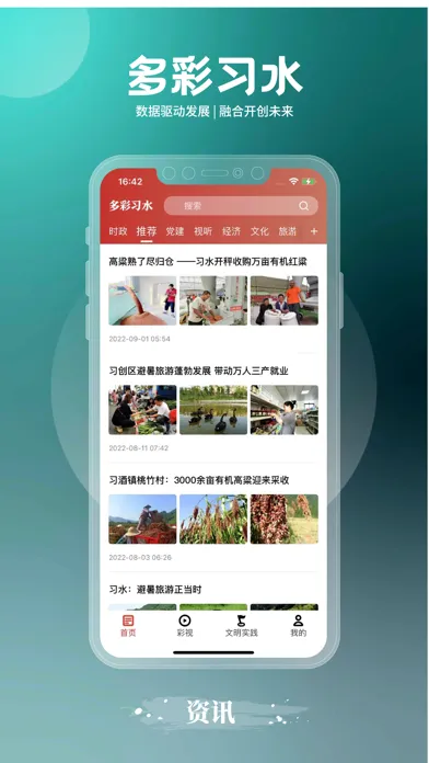Captures d'écran de 多彩习水