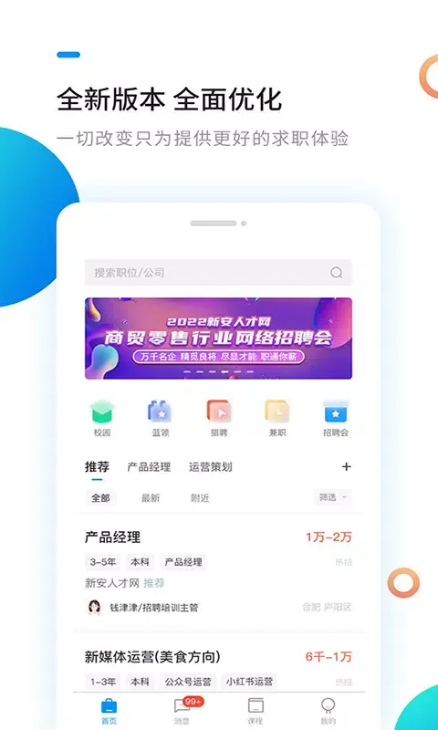 Capturas de pantalla de 新安人才网