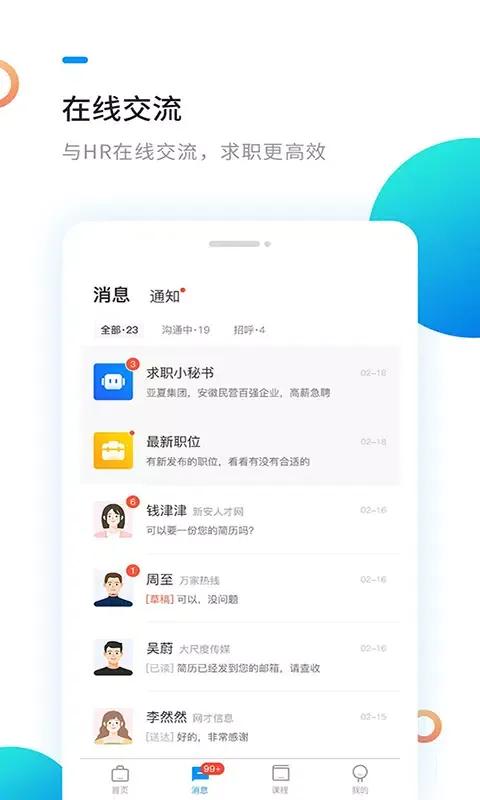 Capturas de pantalla de 新安人才网