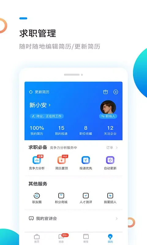 Capturas de pantalla de 新安人才网