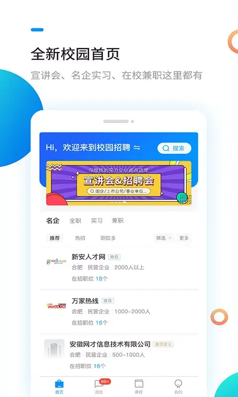 Capturas de pantalla de 新安人才网