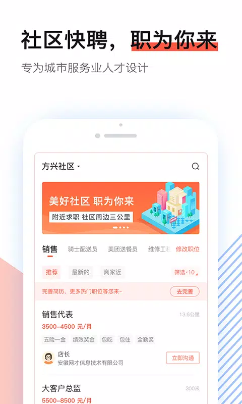 社区快聘的應用截圖1