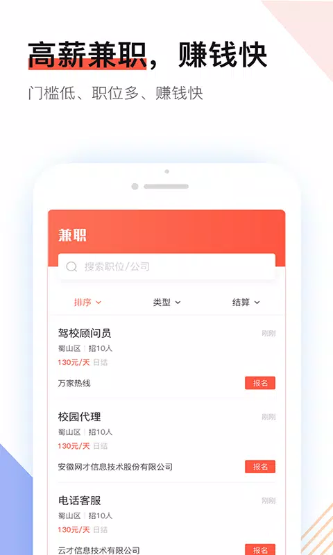 社区快聘的應用截圖2
