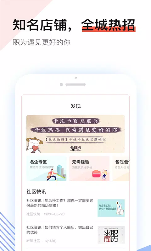 社区快聘的應用截圖3