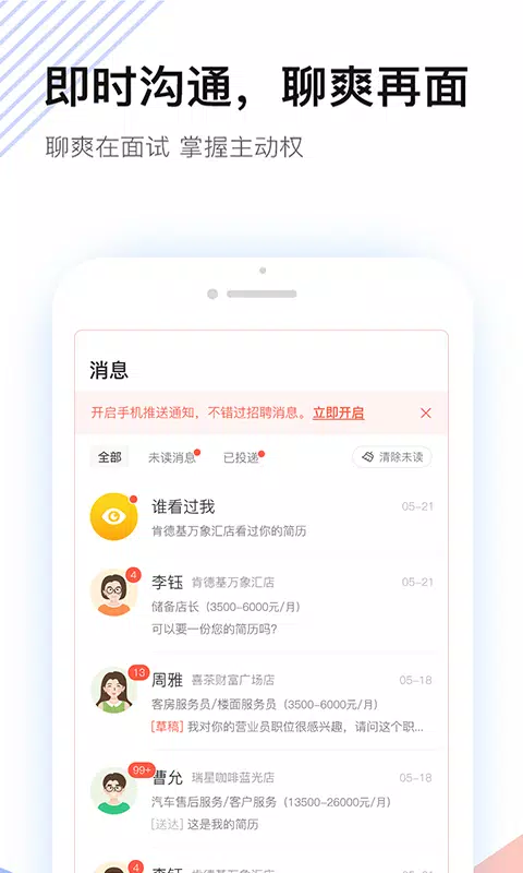 社区快聘的應用截圖4