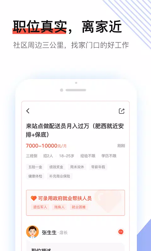 社区快聘的應用截圖5