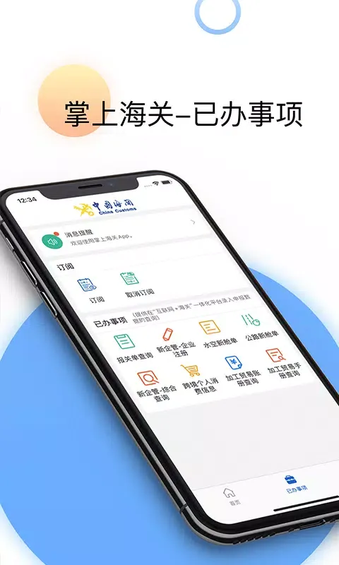 Tangkapan layar 掌上海关