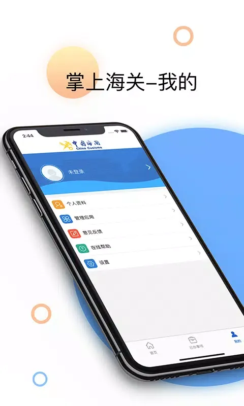 Tangkapan layar 掌上海关