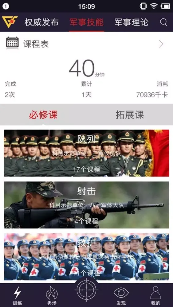 Tangkapan layar 国防在线