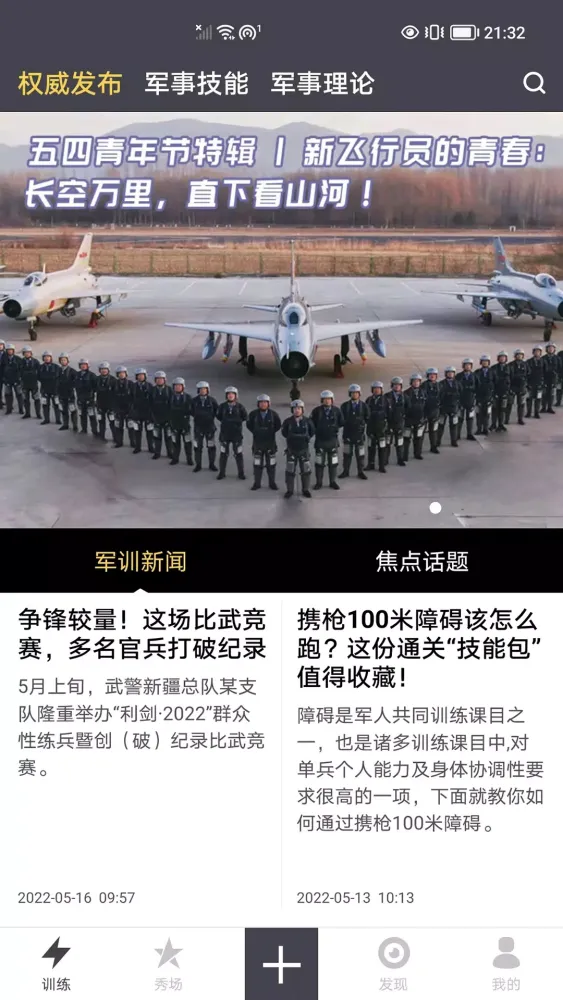 Tangkapan layar 国防在线