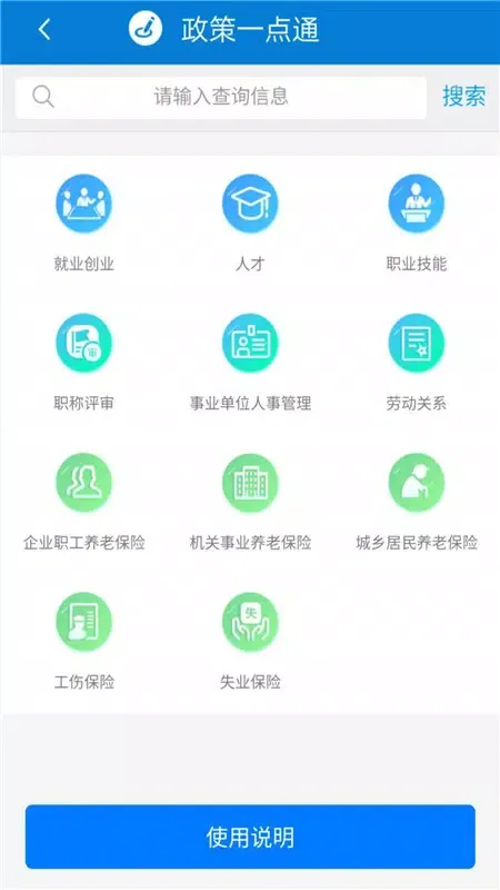 天津人力社保應用截圖