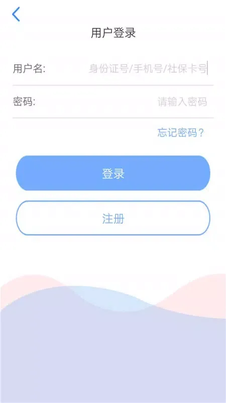 天津人力社保應用截圖