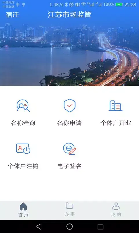江苏市监注册登记 스크린샷
