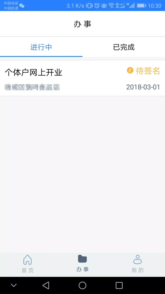 江苏市监注册登记 스크린샷