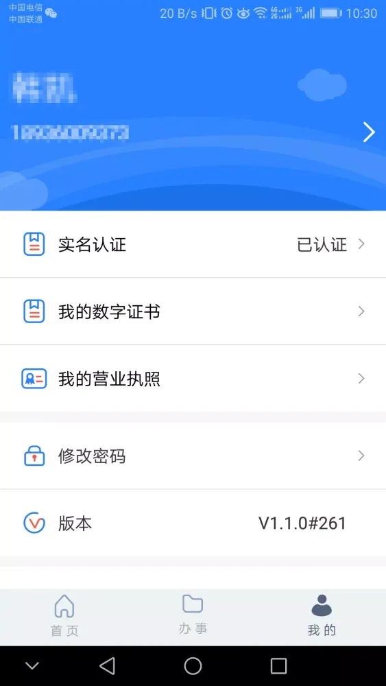 江苏市监注册登记 스크린샷