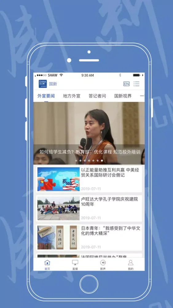 Zrzuty ekranu 国新 - 国家权威外宣资讯平台