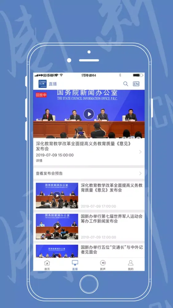 Zrzuty ekranu 国新 - 国家权威外宣资讯平台