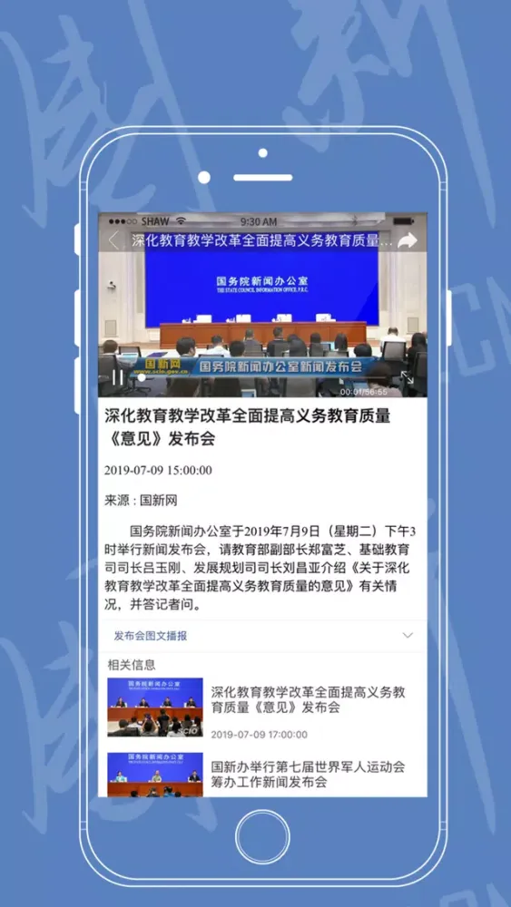 Zrzuty ekranu 国新 - 国家权威外宣资讯平台