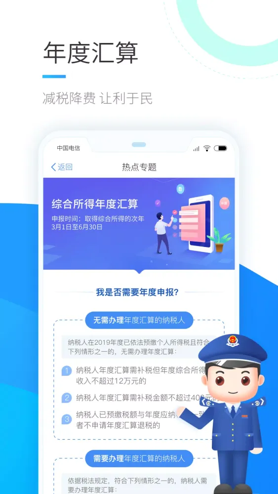 Screenshot di 个人所得税