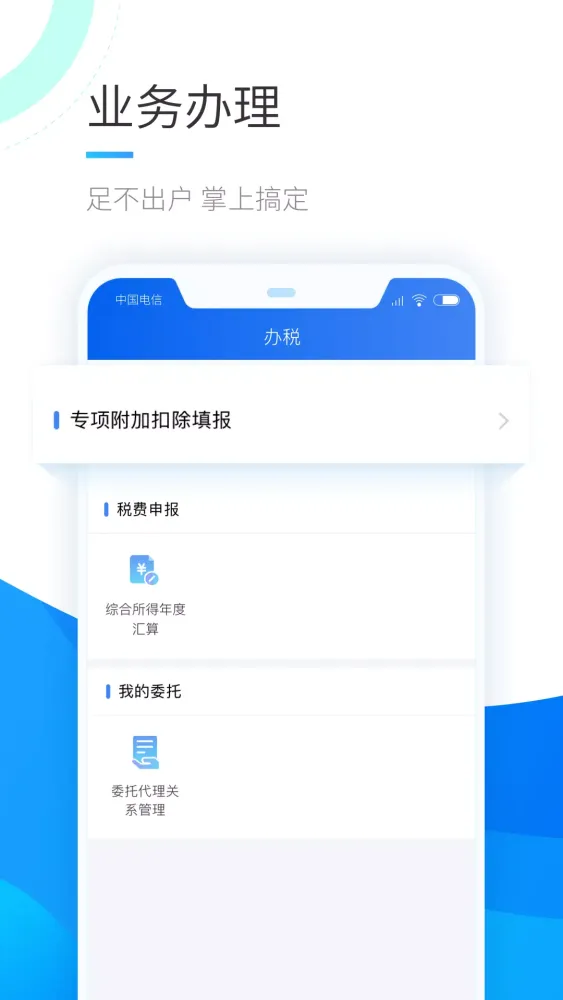 Screenshot di 个人所得税